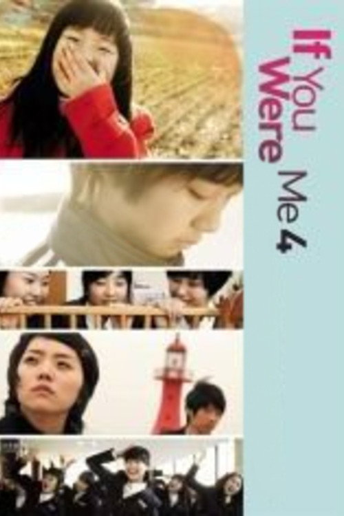 Movie poster for If You Were Me 4 (2009)