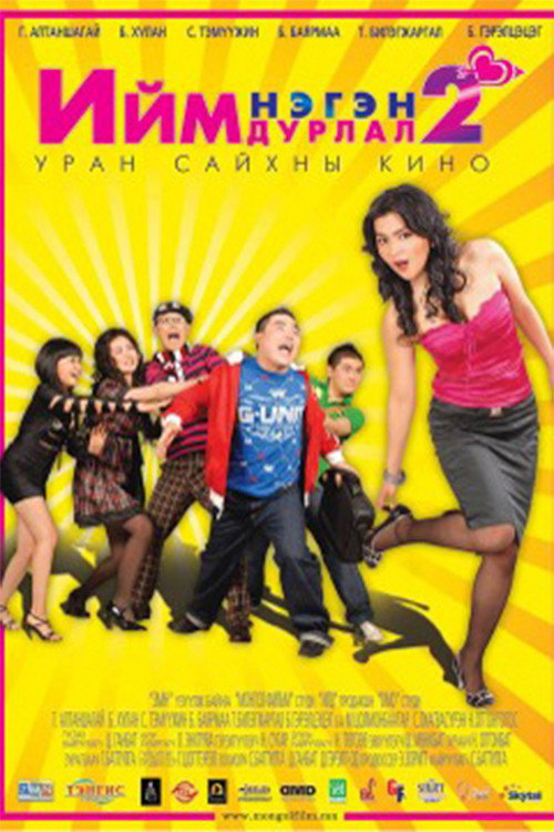 Movie poster for Such a Love 2 (2008)