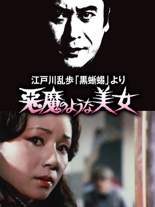 Movie poster for Devilish Beauty (1979)