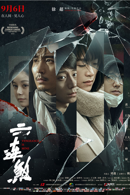 Movie poster for Vengeance Is Mine (2019)