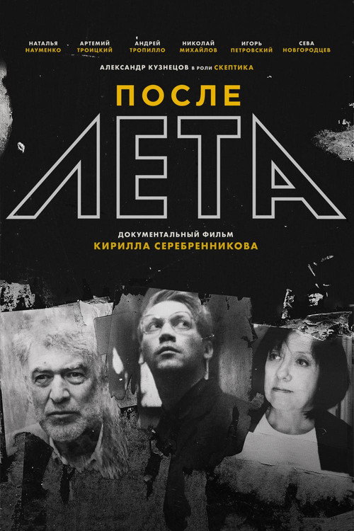 Movie poster for After Leto (2018)