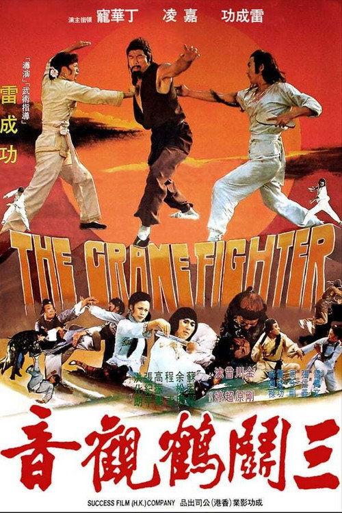 Movie poster for The Crane Fighter (1979)