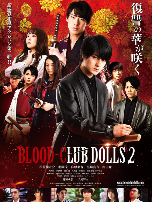 Movie poster for Blood-Club Dolls 2 (2020)