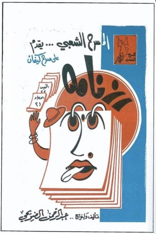 Movie poster for Ruznama (1970)