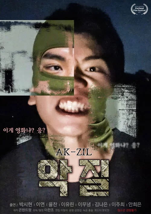 Movie poster for Warning: Explicit Content - AK-ZIL (2017)