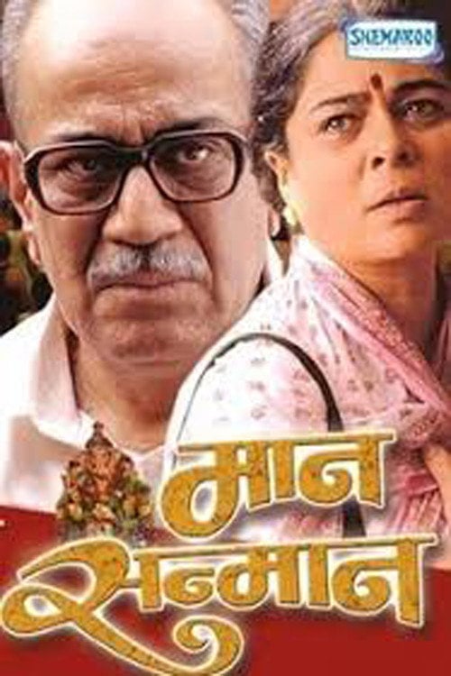 Movie poster for Maan Sanmaan (2008)