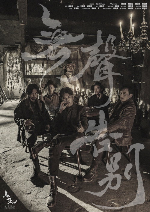 Movie poster for The Silent Farewell (2021)