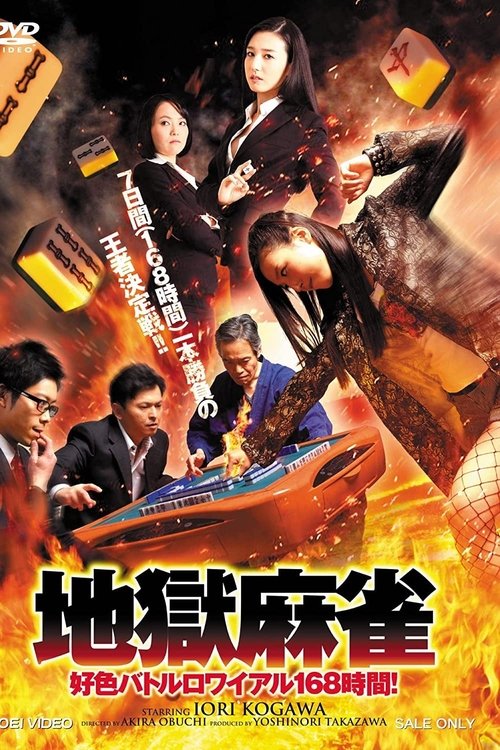 Movie poster for Sex Appeal Mahjong 168 Hours (2015)