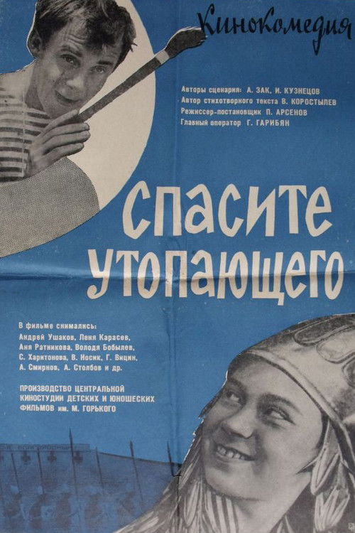 Movie poster for Save the Drowning Man (1968)