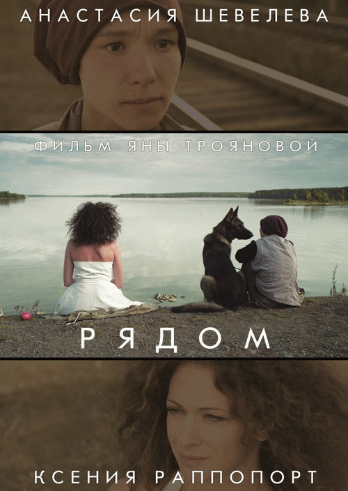 Movie poster for By My Side (2014)