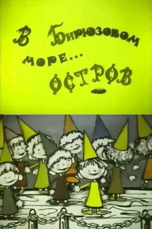 Movie poster for Island in the Turquoise Sea (1990)