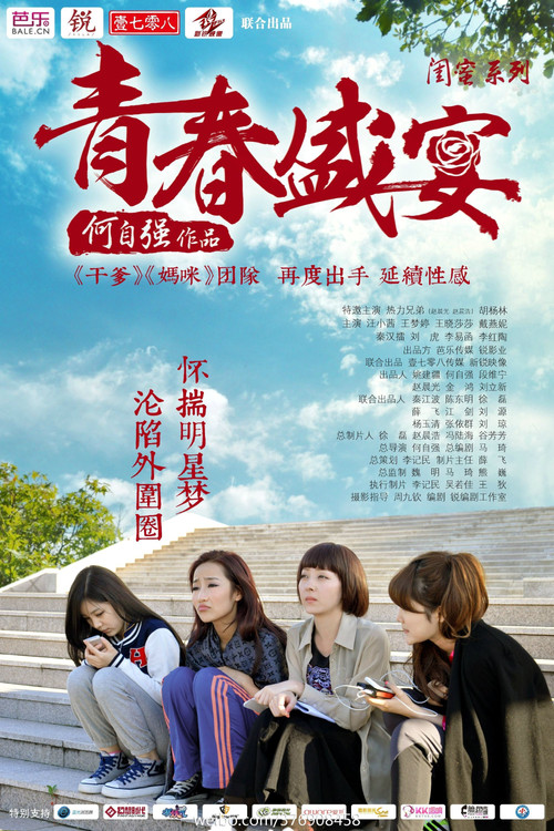 Movie poster for The Lost Youth (2013)