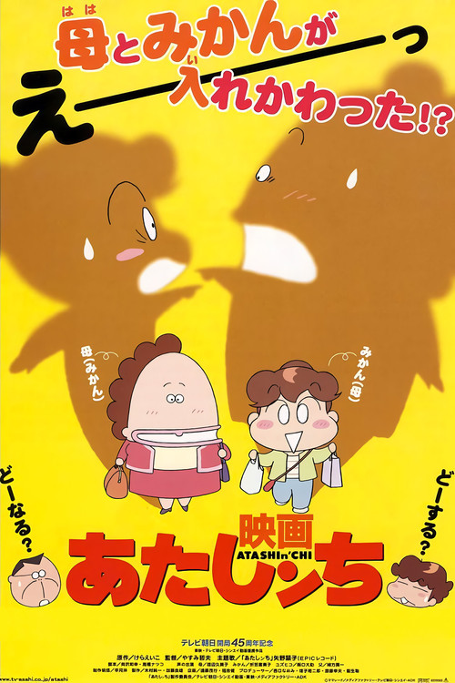 Movie poster for Atashin'chi the Movie (2003)