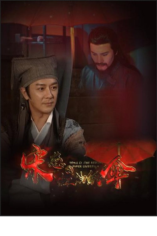 Movie poster for Song Ci: Red Oil-Paper Umbrella (2022)