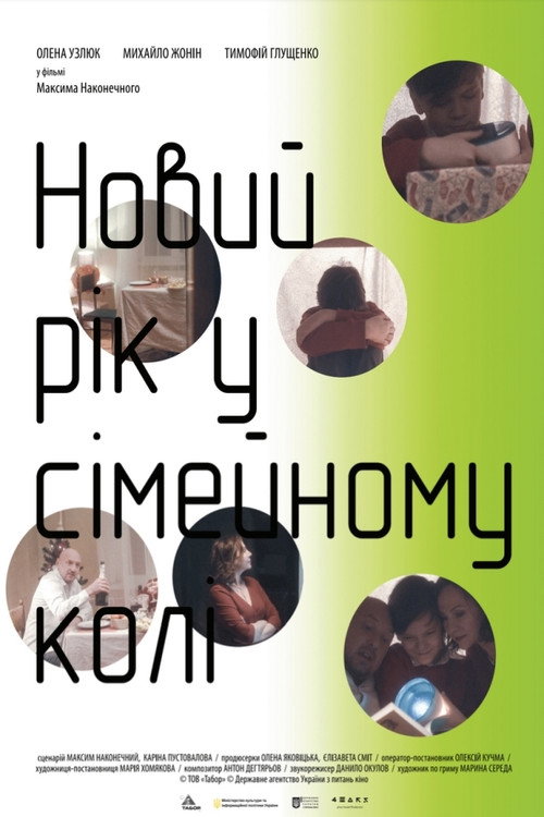 Movie poster for New Year with Family (2018)