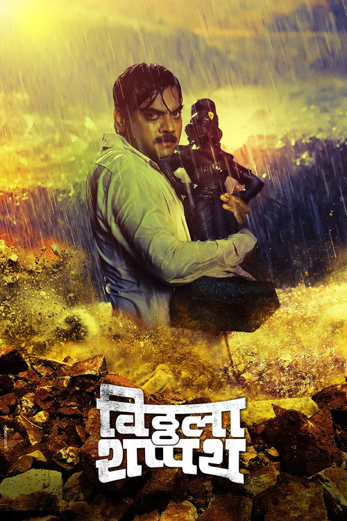 Movie poster for Vitthala Shappath (2017)