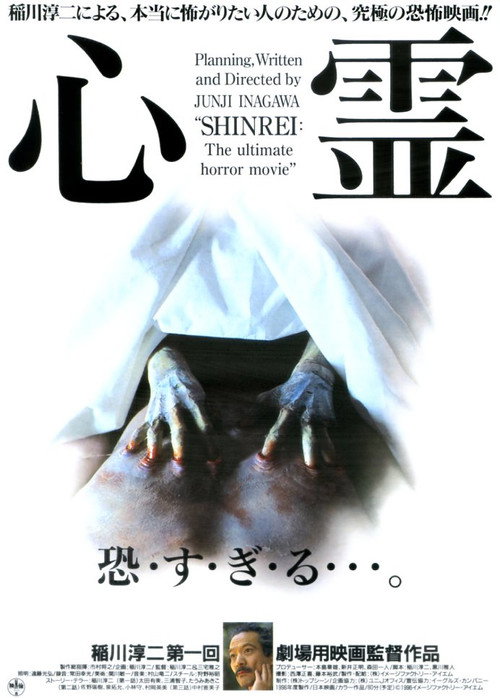 Movie poster for Shinrei (1996)