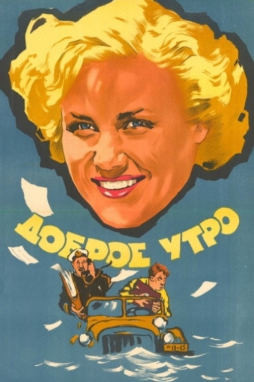 Movie poster for Good Morning (1955)
