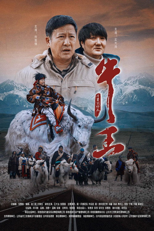 Movie poster for Ox King (2021)