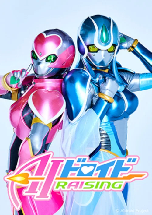 Movie poster for AIdroid (2020)