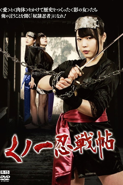 Movie poster for Kunoichi Ninja Scroll (2016)