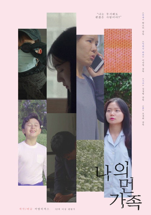 Movie poster for My Distant Family (2021)