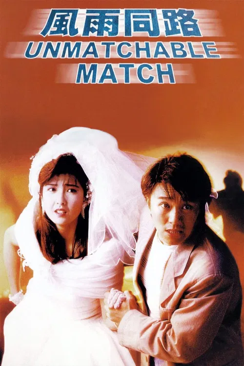 Movie poster for The Unmatchable Match (1990)