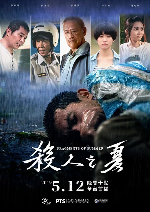 Movie poster for Fragments of Summer (2019)