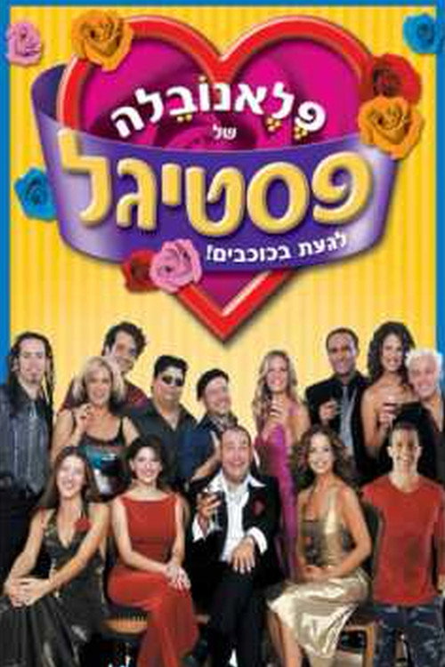 Movie poster for Festigal: Pelenovela (2001)