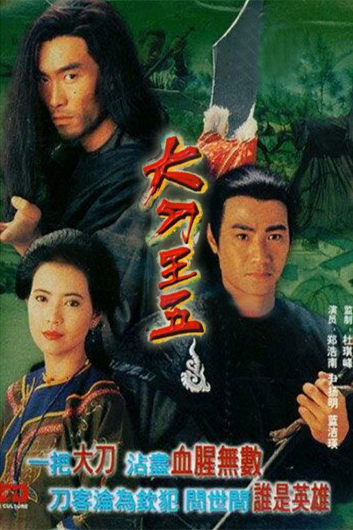 Movie poster for The Lone Sabre (1994)