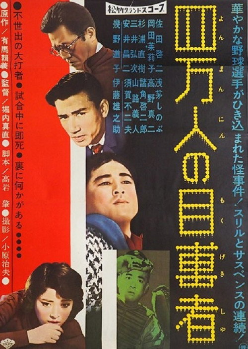 Movie poster for Hot Corner Murder (1960)