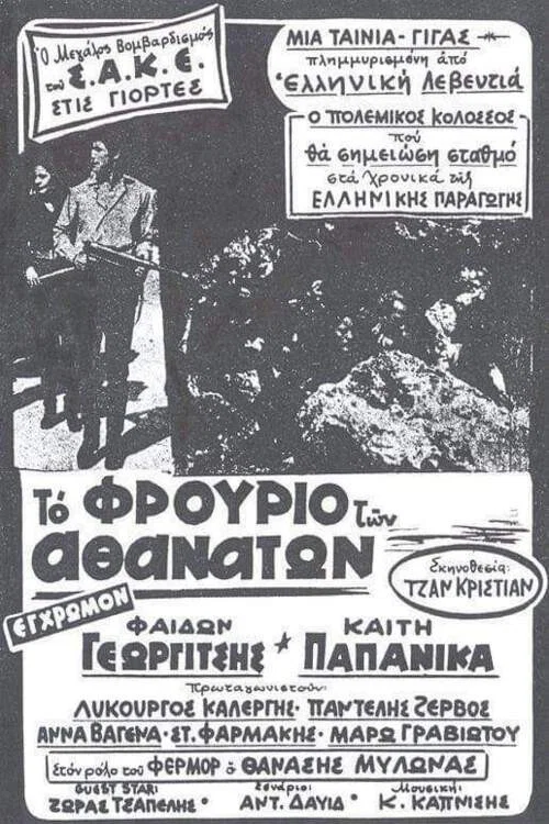 Movie poster for Operation Kraipe (1971)
