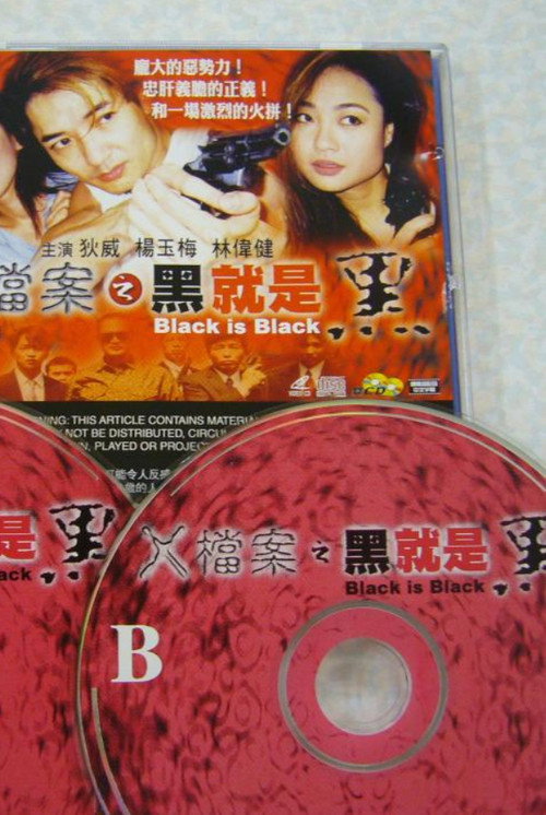 Movie poster for Black Is Black (1999)