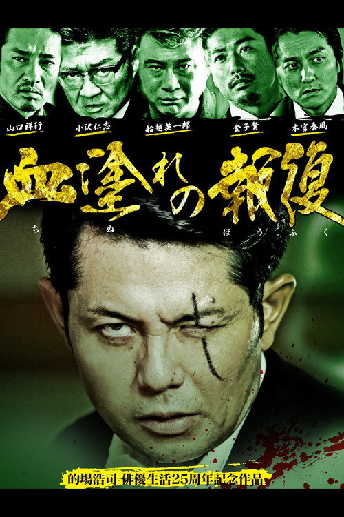 Movie poster for Bloody Vengeance (2013)