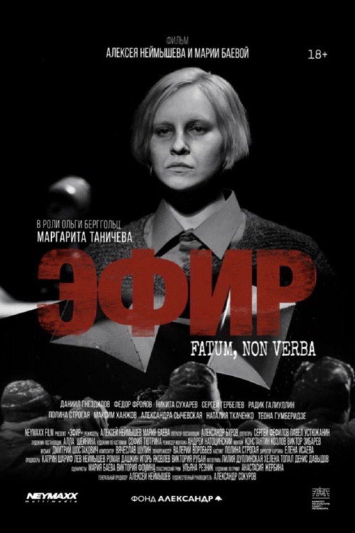 Movie poster for Fatum, Non Verba (2026)