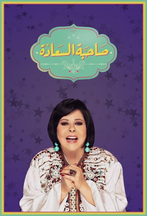 Series poster for Her Excellency (2014)