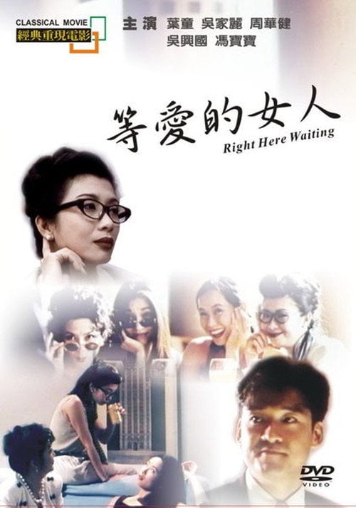 Movie poster for Right Here Waiting... (1994)