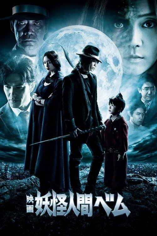 Movie poster for Humanoid Monster, Bem (2012)