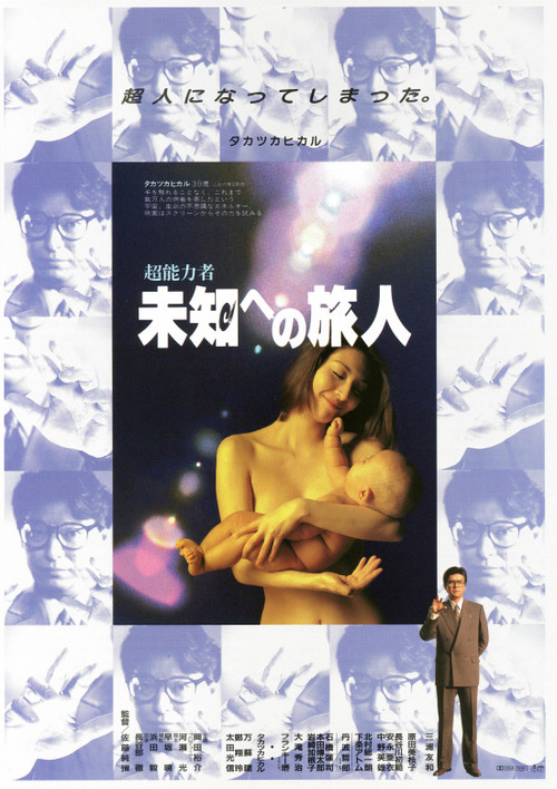 Movie poster for Psychic: Traveler to the Unknown (1994)