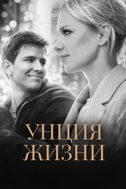 Movie poster for An Ounce of Life (2026)