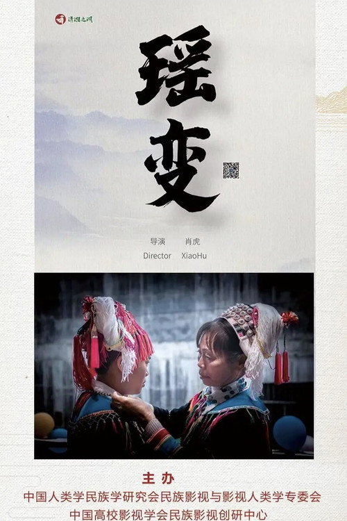 Movie poster for Changes in the Yao People (2021)