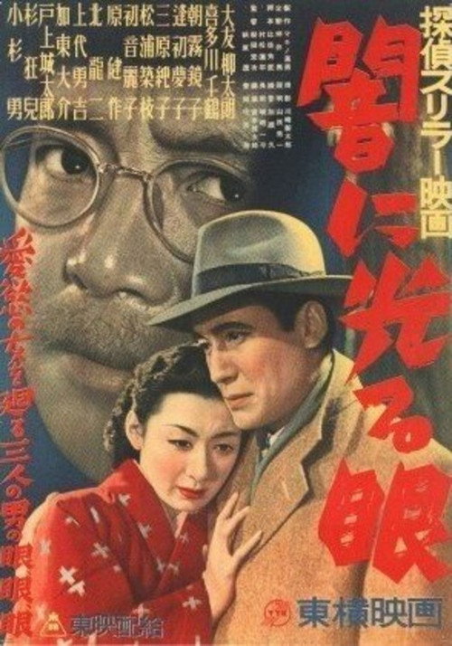 Movie poster for Yami ni hikarume (1950)