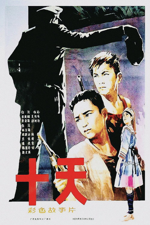 Movie poster for Ten Days (1980)