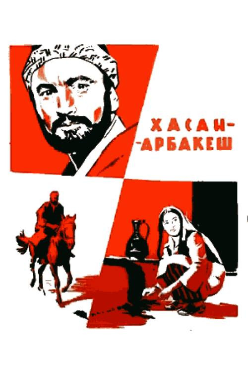 Movie poster for Hasan Arbakesh (1966)