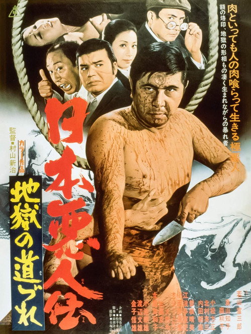Movie poster for Companion to Hell (1972)
