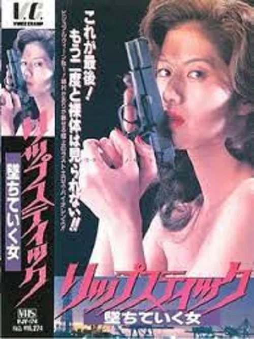 Movie poster for Lipstick: Falling Woman (1996)