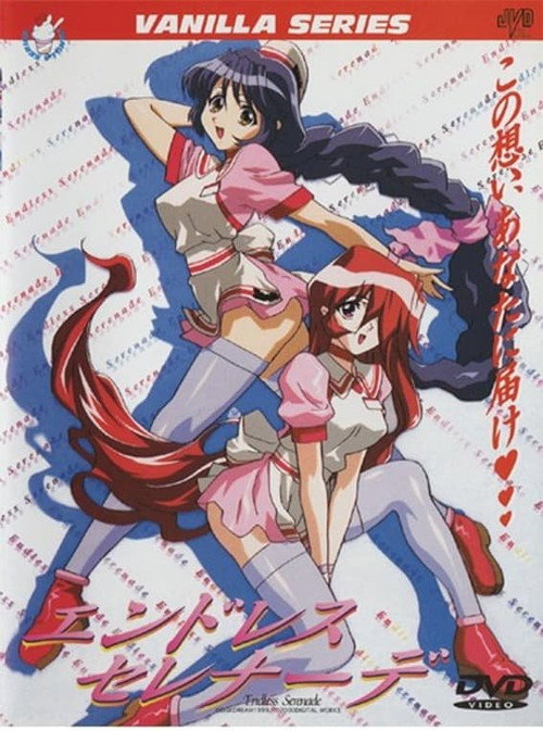 エンドレス セレナーデ poster