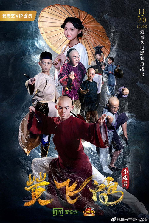 Movie poster for Star of Tomorrow: Huang Fei Hong (2019)