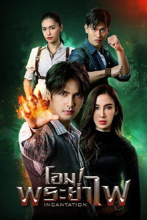 Series poster for Incantation (2025)