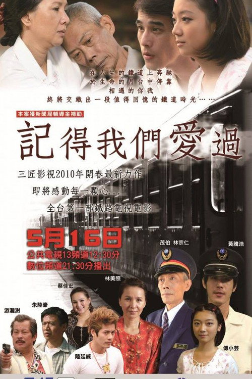 Movie poster for 記得我們愛過 (2010)
